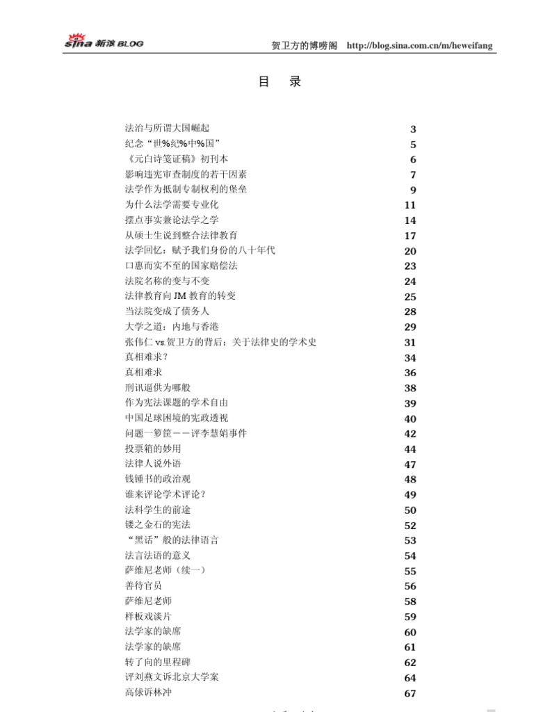贺卫方学术随笔| PDF