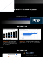 消费电子深圳商家分享