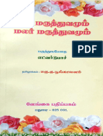 மன மருத்துவமும் மலர் மருத்துவமும் எட்வர்டு பாச்