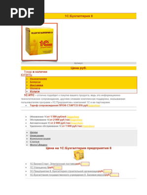 1С | PDF