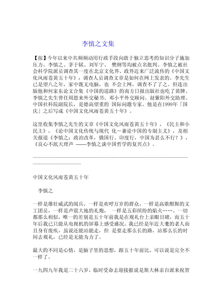李慎之文集| PDF