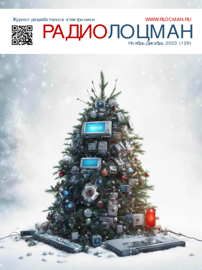 Radiolocman - 2023 11 12 | PDF