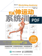拉伸运动系统训练（全彩图解第2版） (体育运动训练丛书)