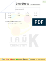 เคมี 9วิชาสามัญ 65 (K)