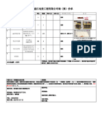 工程公司2023年8月笔记本电脑等采购