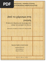 Λεξικό Συνωνύμων Λεξικό συνωνύμων - αντωνύμων της νέας ελληνικής - Νίκος