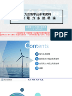 01. 電力交易平台參考資料 台灣電力系統概論