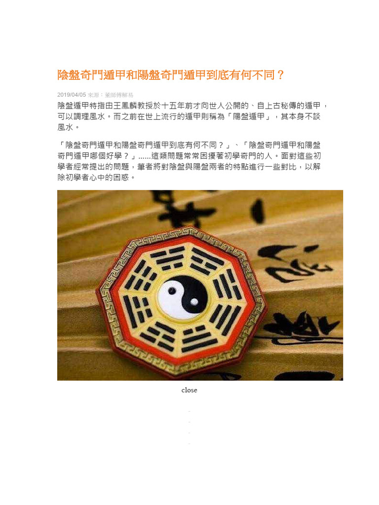 奇門遁甲玄義　乾坤　計2冊 博客來-道家陰盤奇門遁甲理論與實務=非看不可