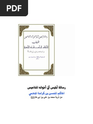 رسالة عباد بن عباد الخواص للتمسك