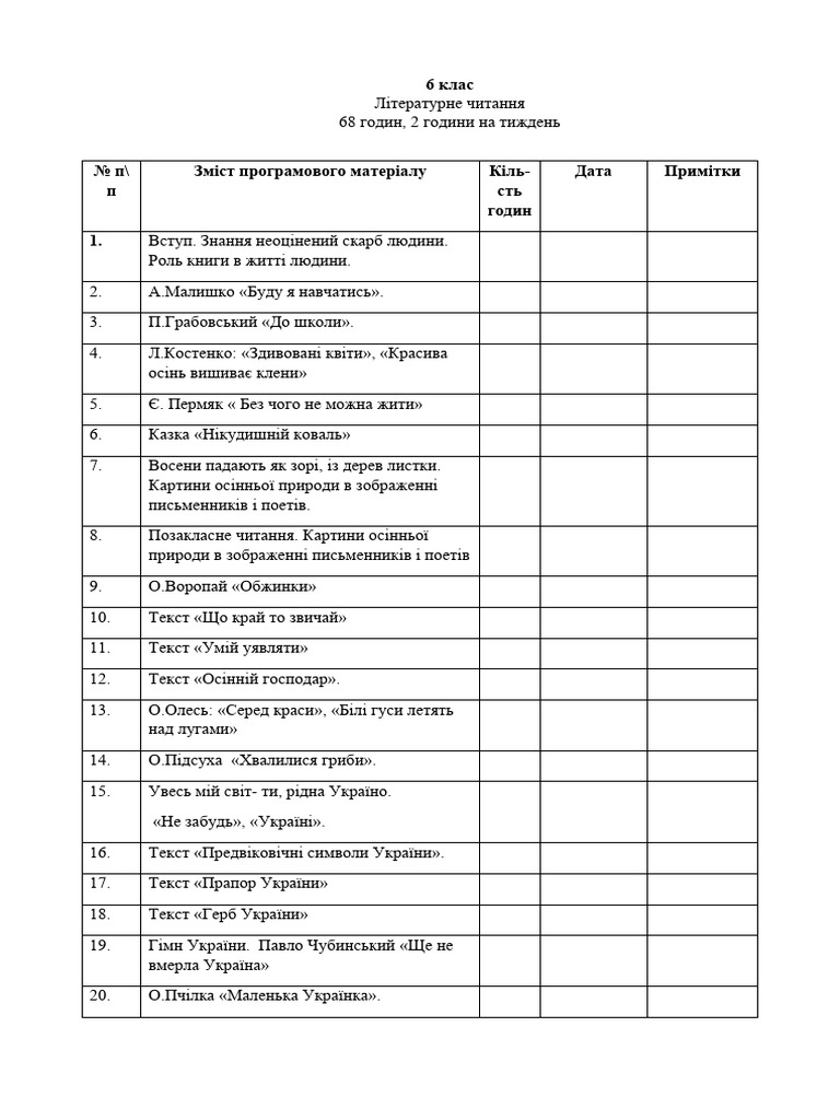 6 клас укр літ | PDF