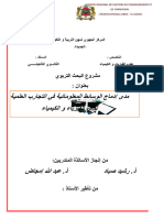 مشروع البحث التربوي