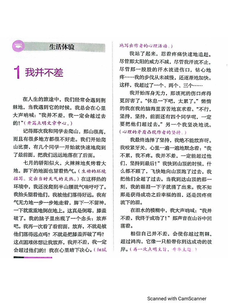 美文共赏（6）我并不差 | PDF