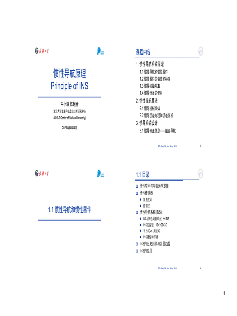 武大惯导讲义0 1惯导原理| PDF