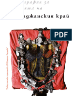 Библиография за историята на Странджанския край. Съст. М. Филипов, Л. Рачев, Г. Стефанов. Научен ред. А. Николов. София, 2019,