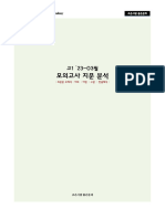 (강영만10기) '23-03월 지문분석 고1
