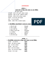 व्याकरण - समास Answer Key