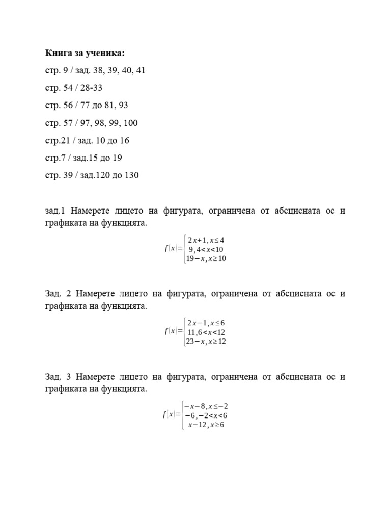 Задачи за самоподготовка за 9 клас ксна работа 1 | PDF