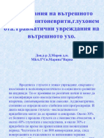 Заболявания На Вътрешното Ухо