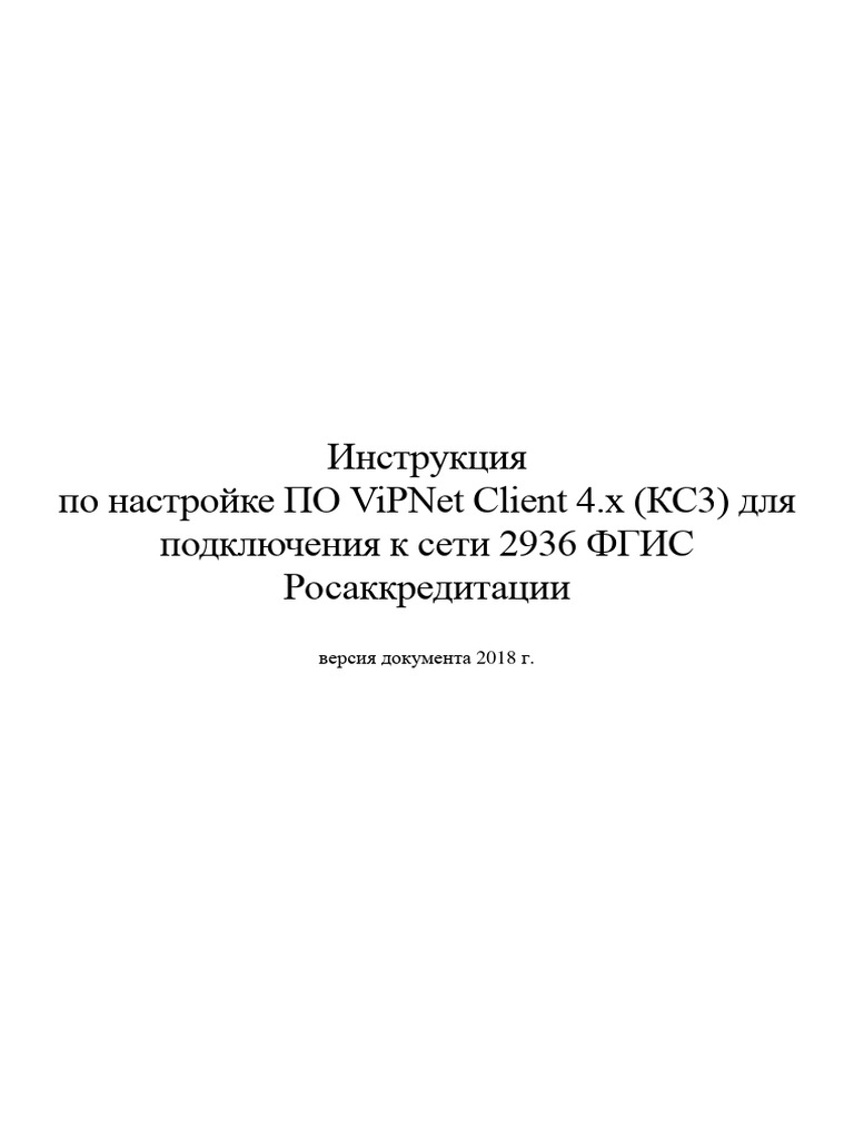Инструкция ПО Client 4 v 2018 | PDF