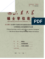 汉语学习动机分析及激发动机方案 李喻志