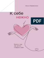 К себе нежно