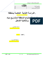 1 تعريف بالمنطقة المستهدفة نهائية