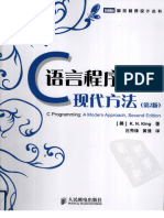 《C语言程序设计：现代方法（第2版）》