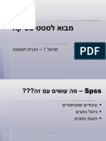 יחידה 1 - הכרת הספסס, קידוד נתונים ופקודות טרנספורמציה