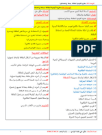 المقاربة الكيفية لطاقة جملة و انحفاظها