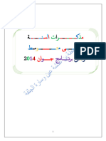 Informatique1am-Modakirat Bouakaz