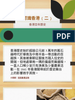 認識香港 (二)