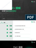 2023AIGC 营销价值与应用研究报告-37页