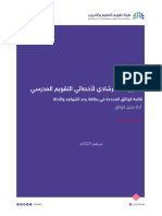 الدليل الاسترشادي لاخصائي التقويم