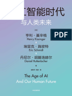 《人工智能时代与人类未来》亨利·基辛格 & 埃里克·施密特 & 丹尼尔·胡滕洛赫尔【文字版 - PDF电子书 - 雅书】