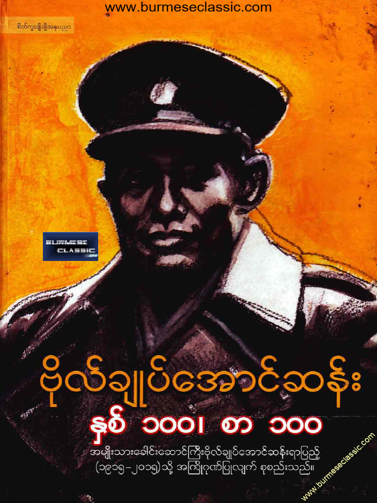100 Years of General Aung San 100 Letters 1693630006798 | PDF