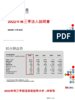 tuc2022q3 法說會 (中文)