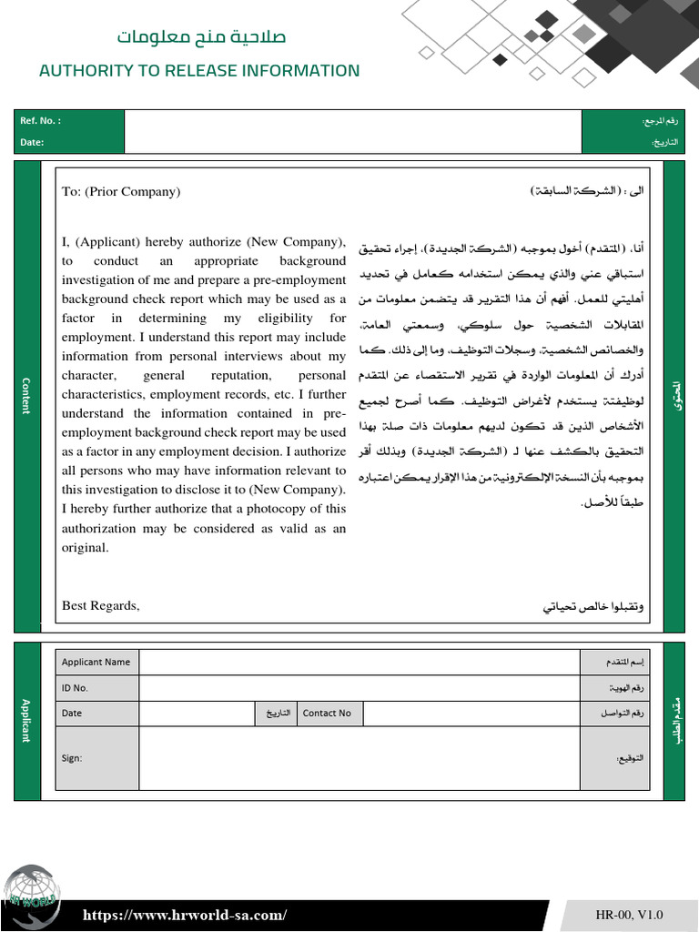 Authority to Release Information - صلاحية منح معلومات | PDF