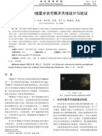 Reference Format: CHEN G H HUA Y WANG B Et Al. Design and Verification For Umbrella-Type Deployable