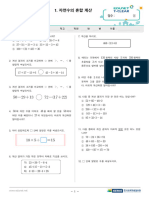 평가문제) 1. 분수의 덧셈과 뺄셈 | PDF