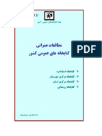 استاندارد فضاهای کتابخانه