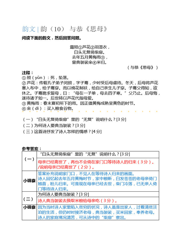 韵文 与恭《思母》 | PDF