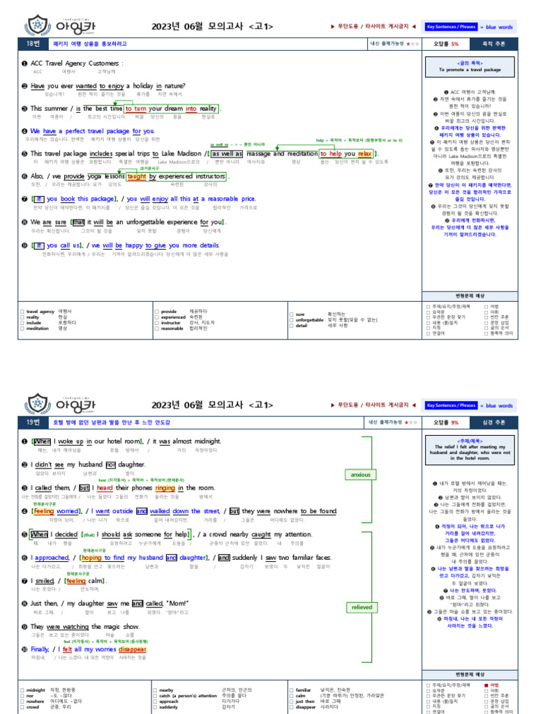 2023 고 1 6 모 해설