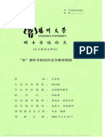 南京国民政府时期中等化学教育研究（1927 1949） | PDF