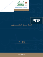 التقرير السنوي 2018