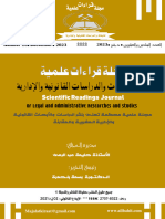 العدد 26 من مجلة قراءات علمية قانونية -لشهر دجنبر 2023م - تقديم ذة حليمة عبد الرومى