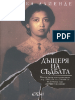 Isabel-Allende - Dyshterja Na Sydbata - 8284-b