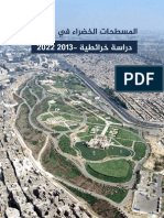 المسطحات الخضراء في محافظة القاهرة 