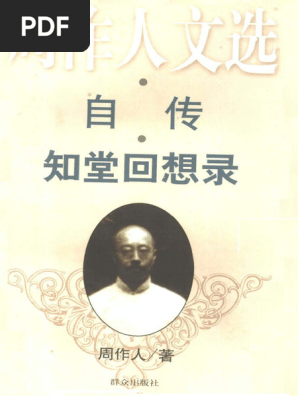 知堂回想录（上下） | PDF
