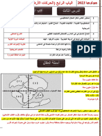 نموذج إجابة الدرس الثالث. الباب الرابع 2023 - 2