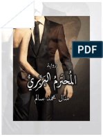 مكتبة كتوباتي - المحترم البربري